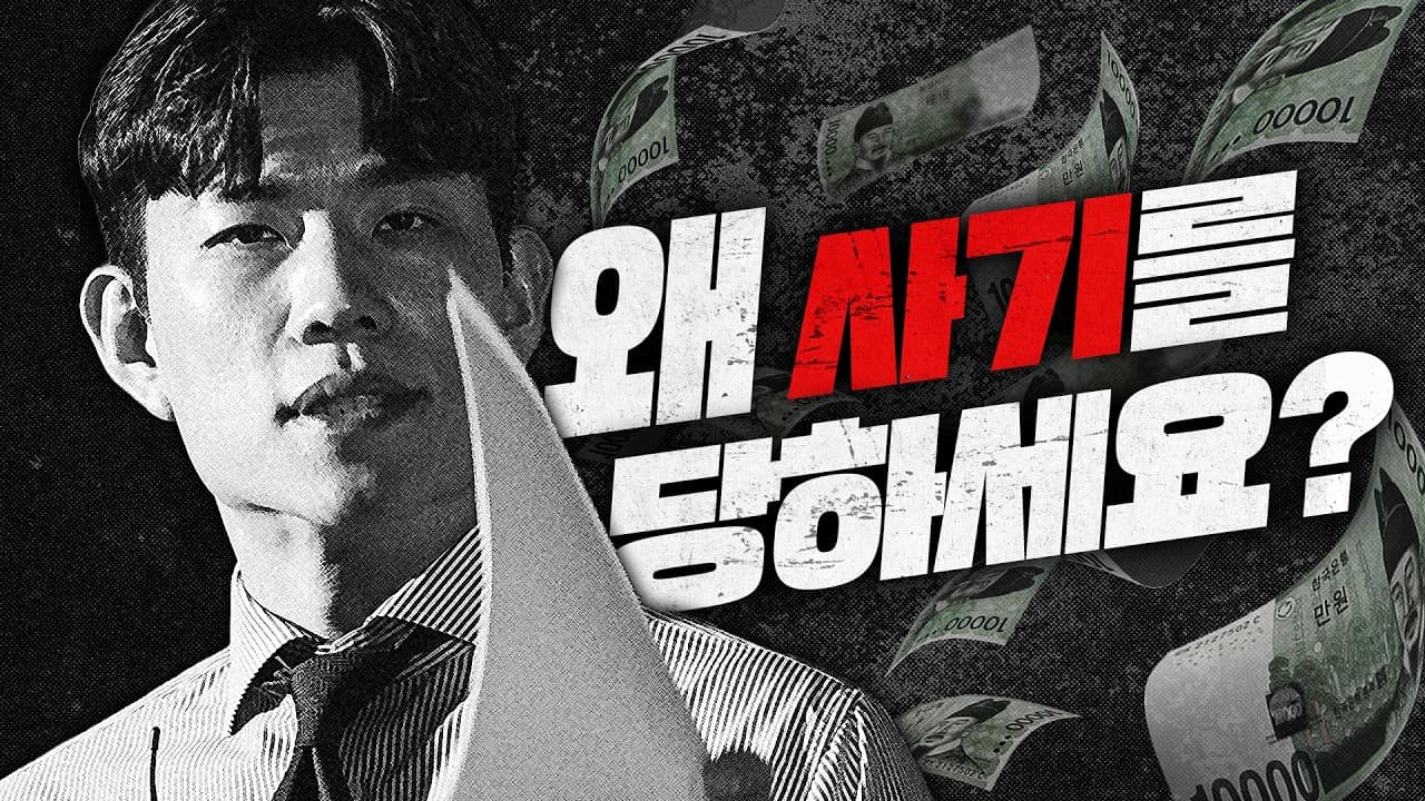 이 영상을 보면 주변 사람을 의심하게 될 겁니다
