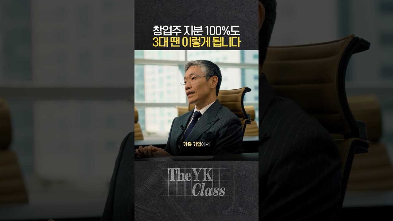 드라마에서 많이 보던 갈등 #가족기업